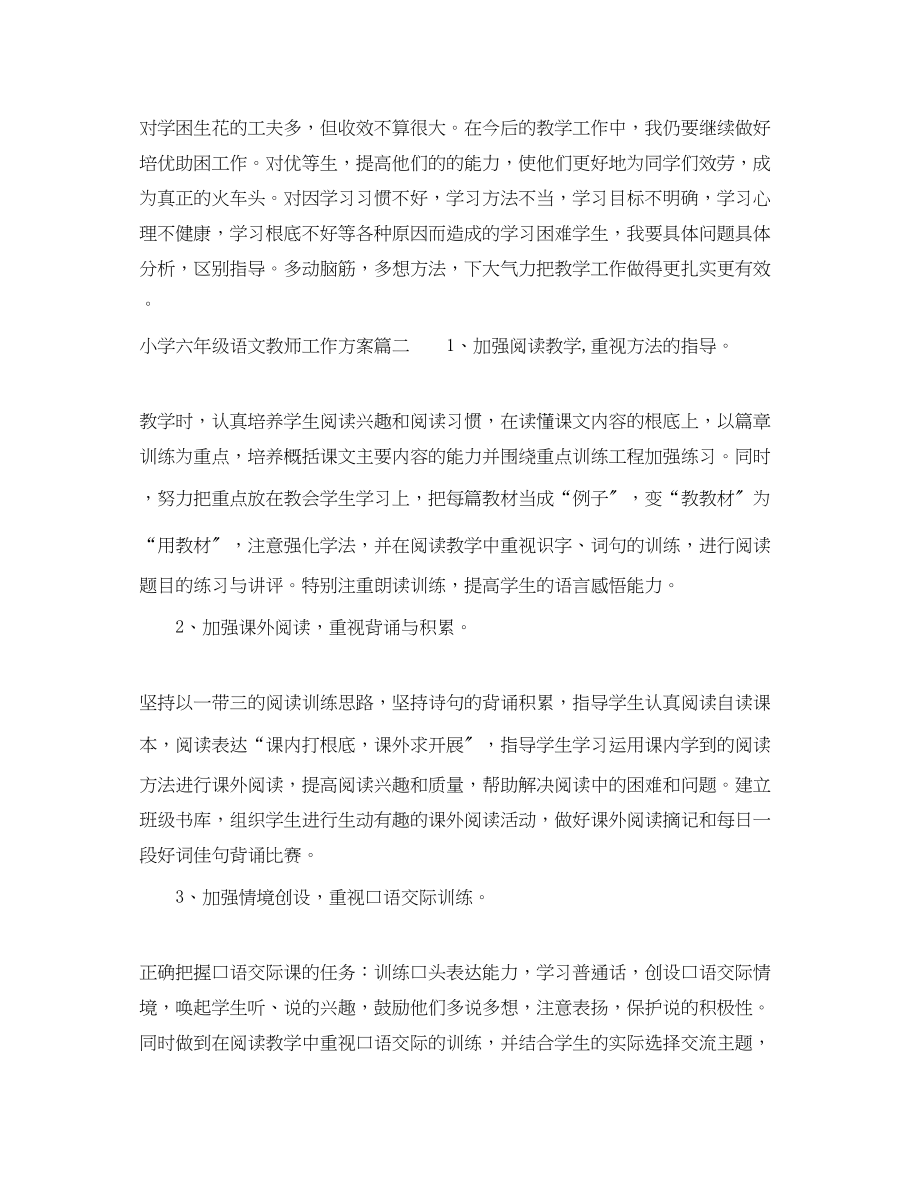 2023年北师大小学六年级语文教师工作计划范文.docx_第3页