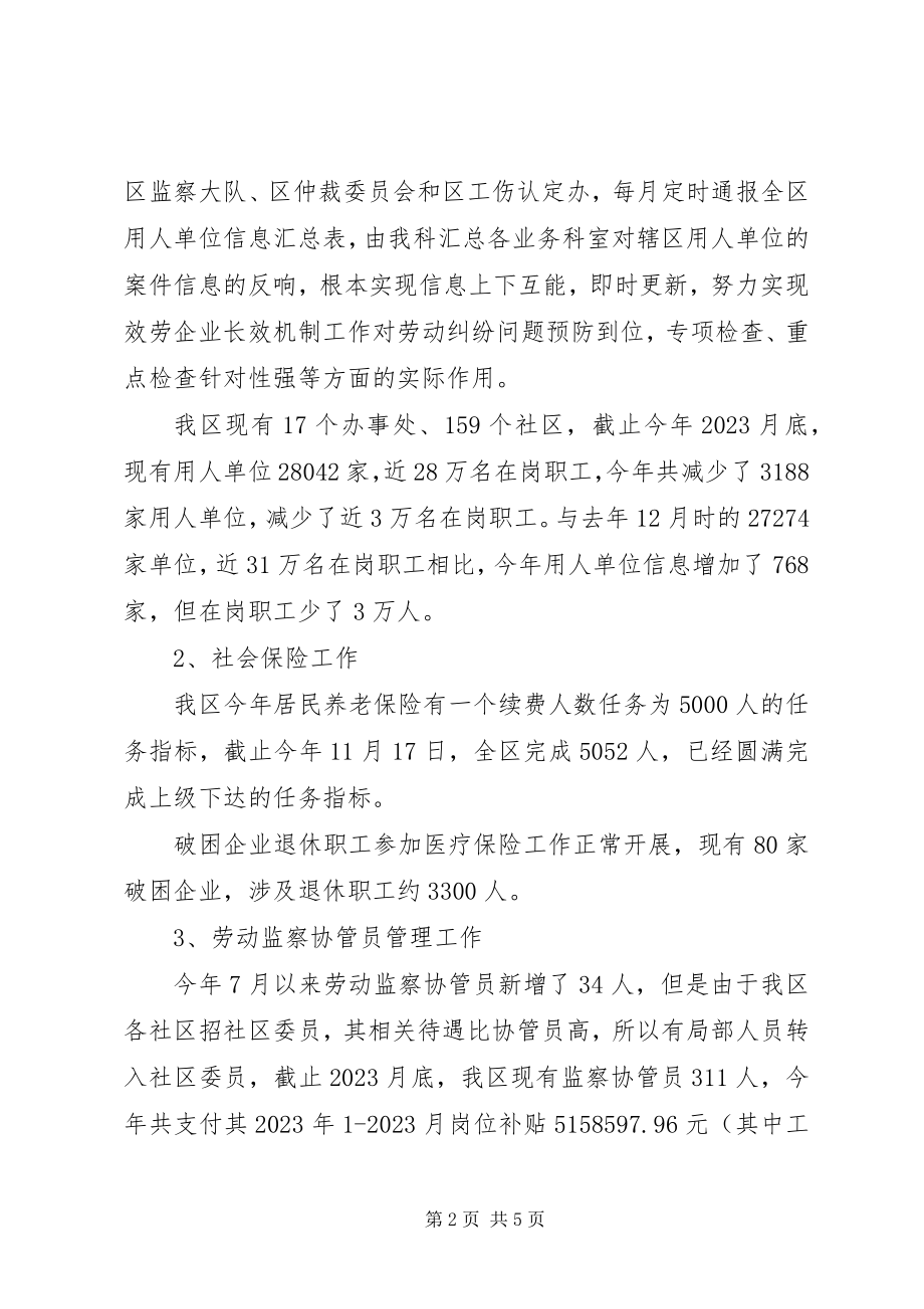 2023年社会保障科年终工作总结.docx_第2页