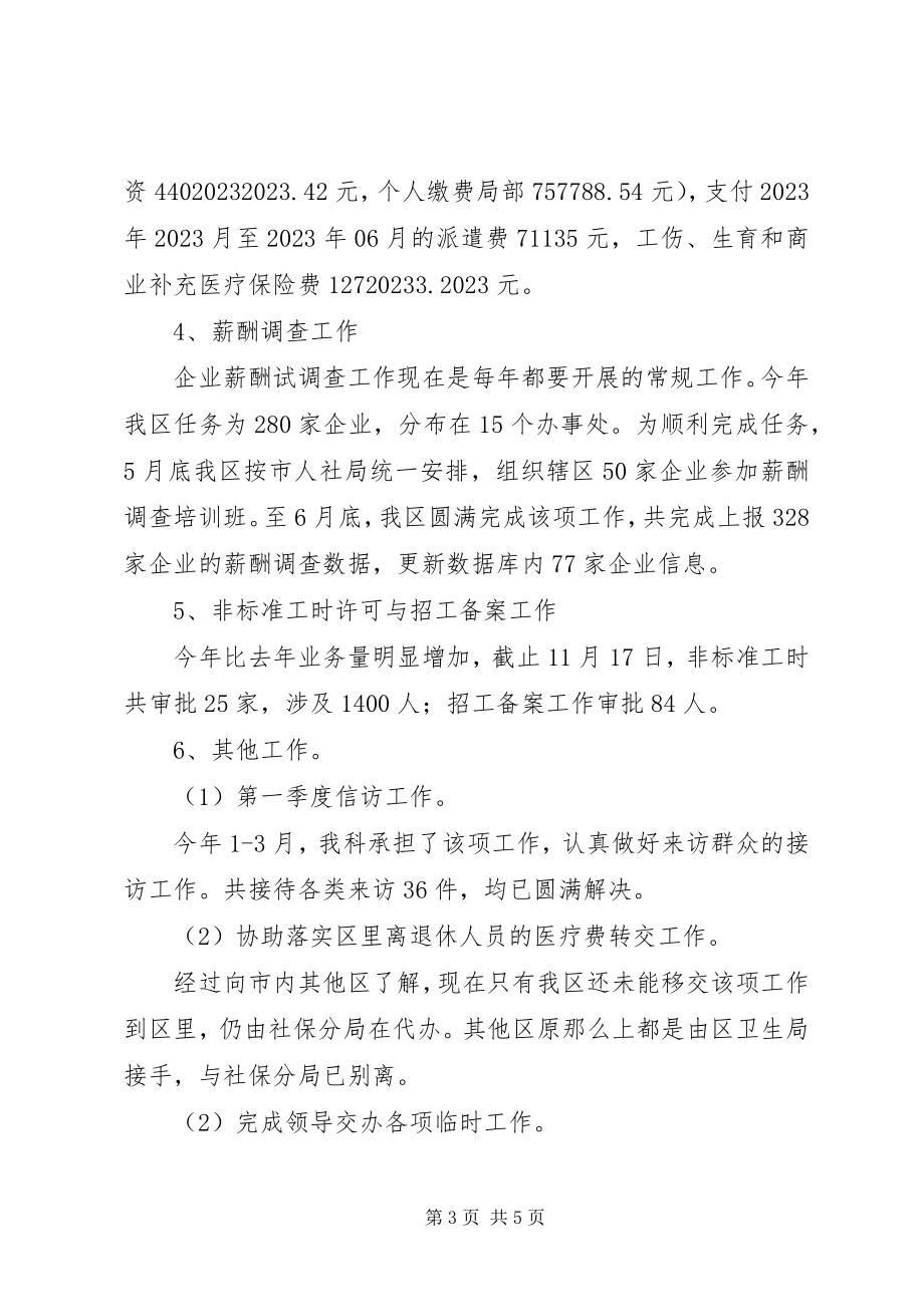 2023年社会保障科年终工作总结.docx_第3页