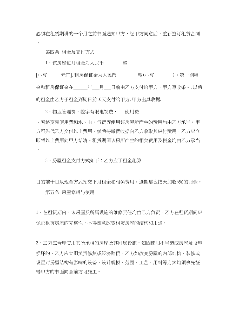 2023年标准格式租房合同范本.docx_第2页