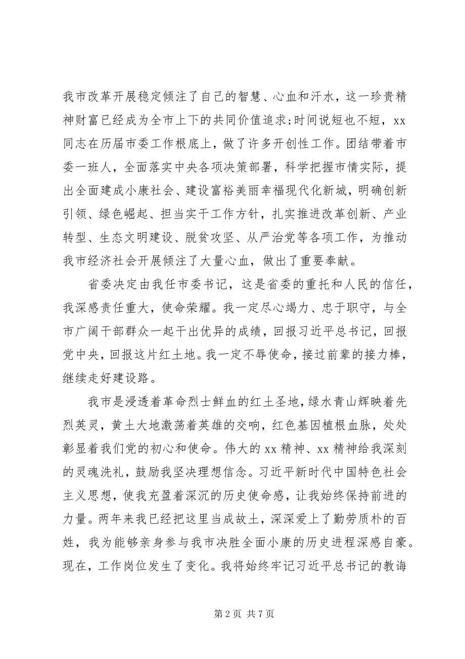 2023年社区书记表态讲话稿.docx_第2页