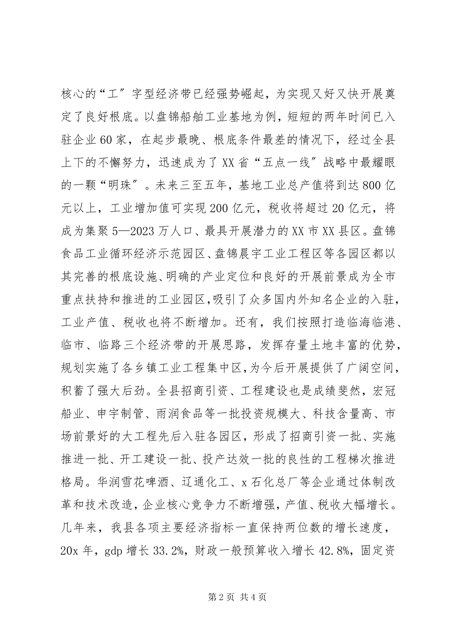 2023年县长在迎新春茶话会上的致辞.docx_第2页