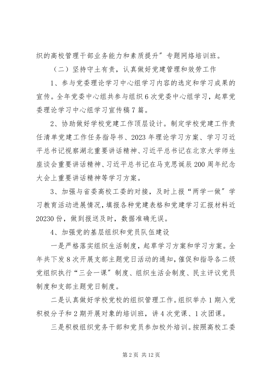 2023年学校支部组织委员个人党建工作总结2.docx_第2页