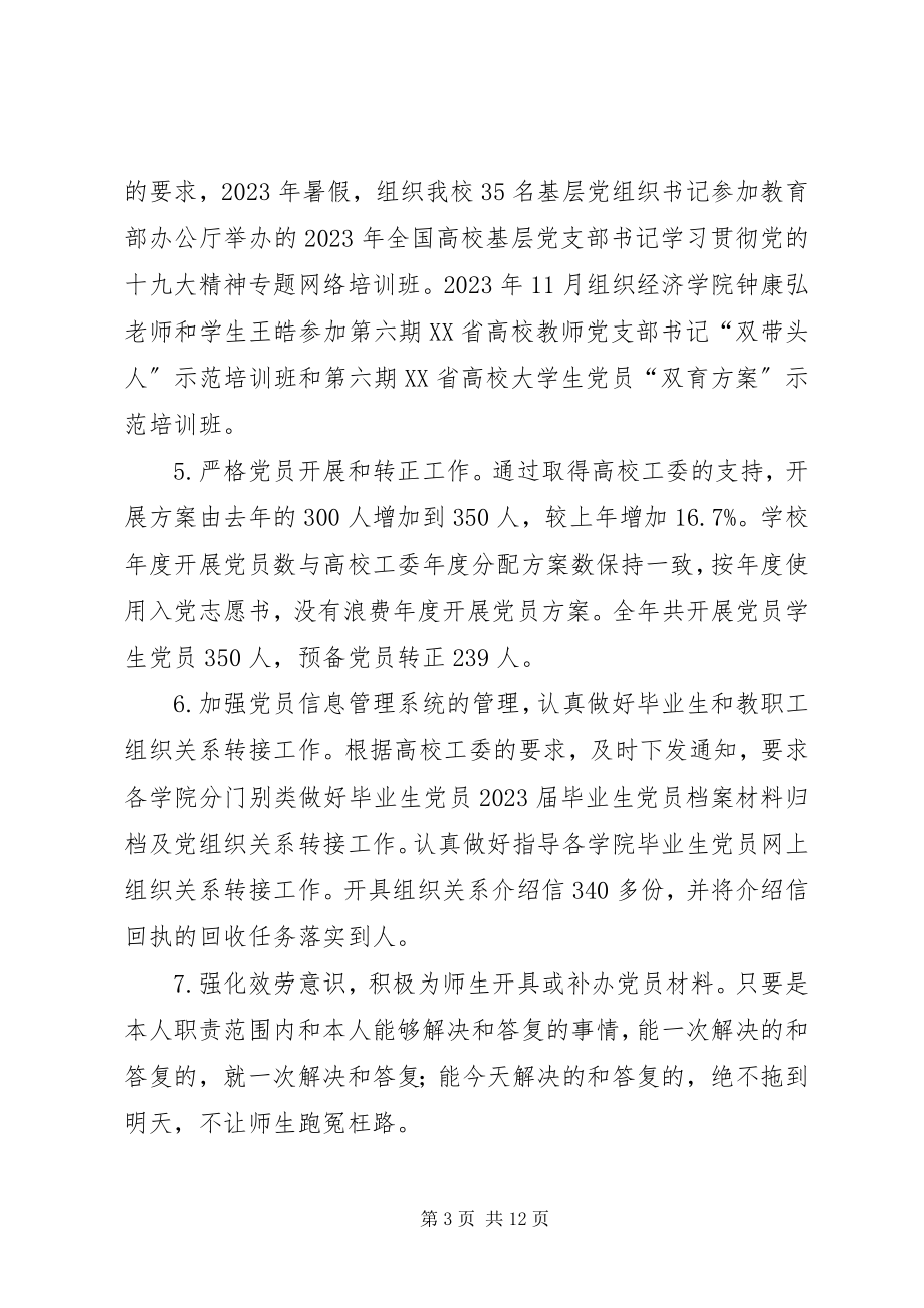 2023年学校支部组织委员个人党建工作总结2.docx_第3页