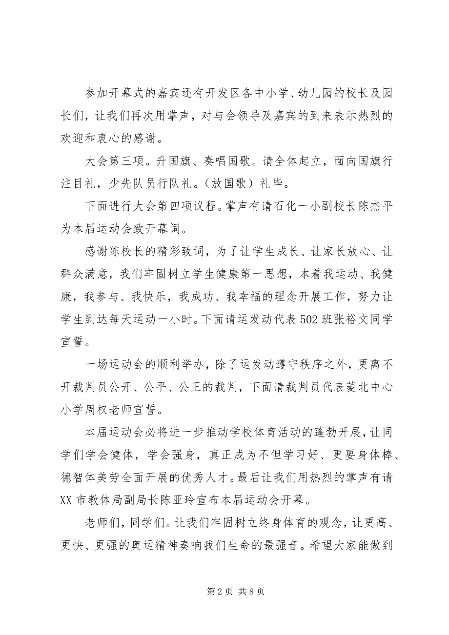 2023年趣味运动会开幕式主持词.docx_第2页