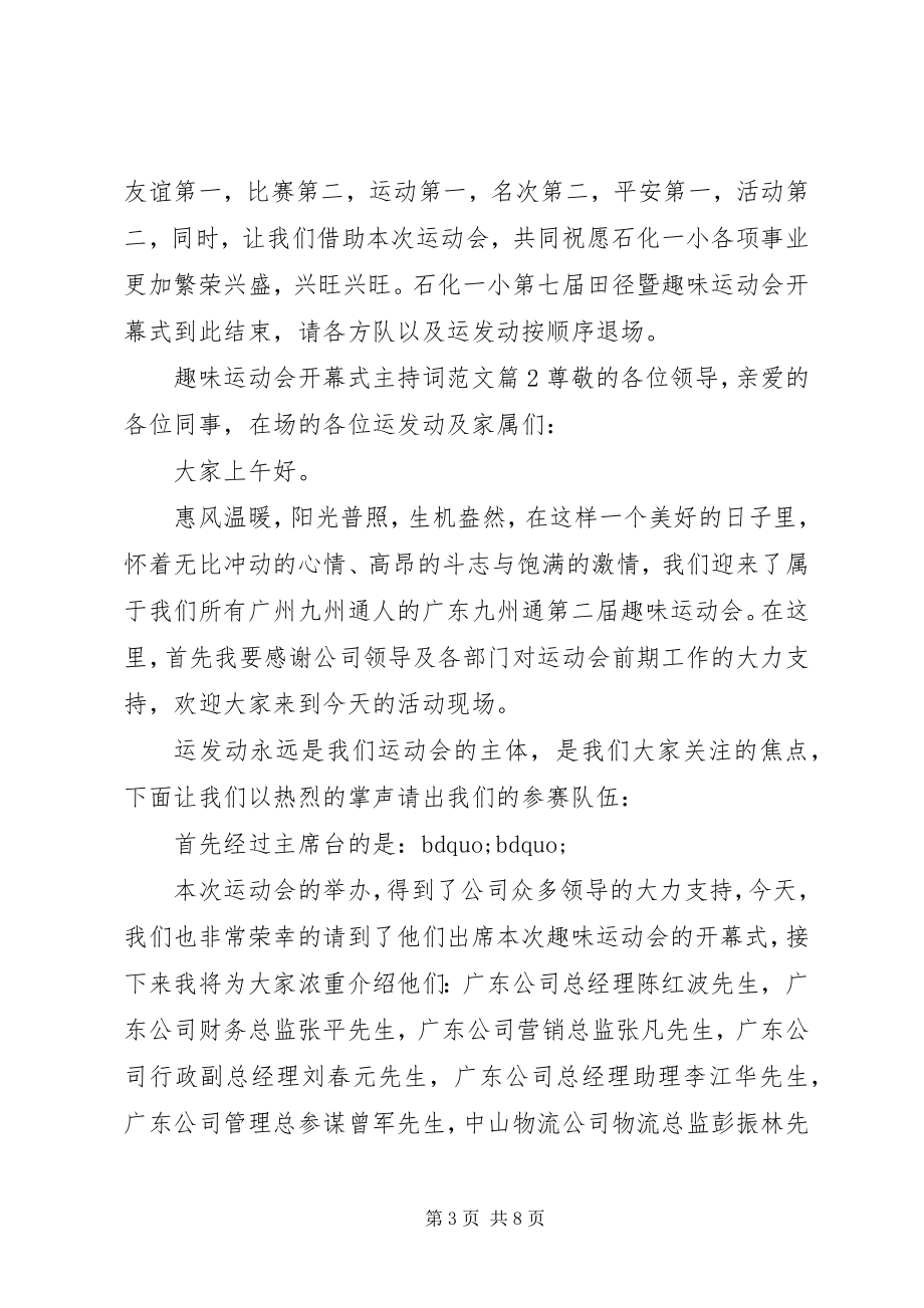 2023年趣味运动会开幕式主持词.docx_第3页