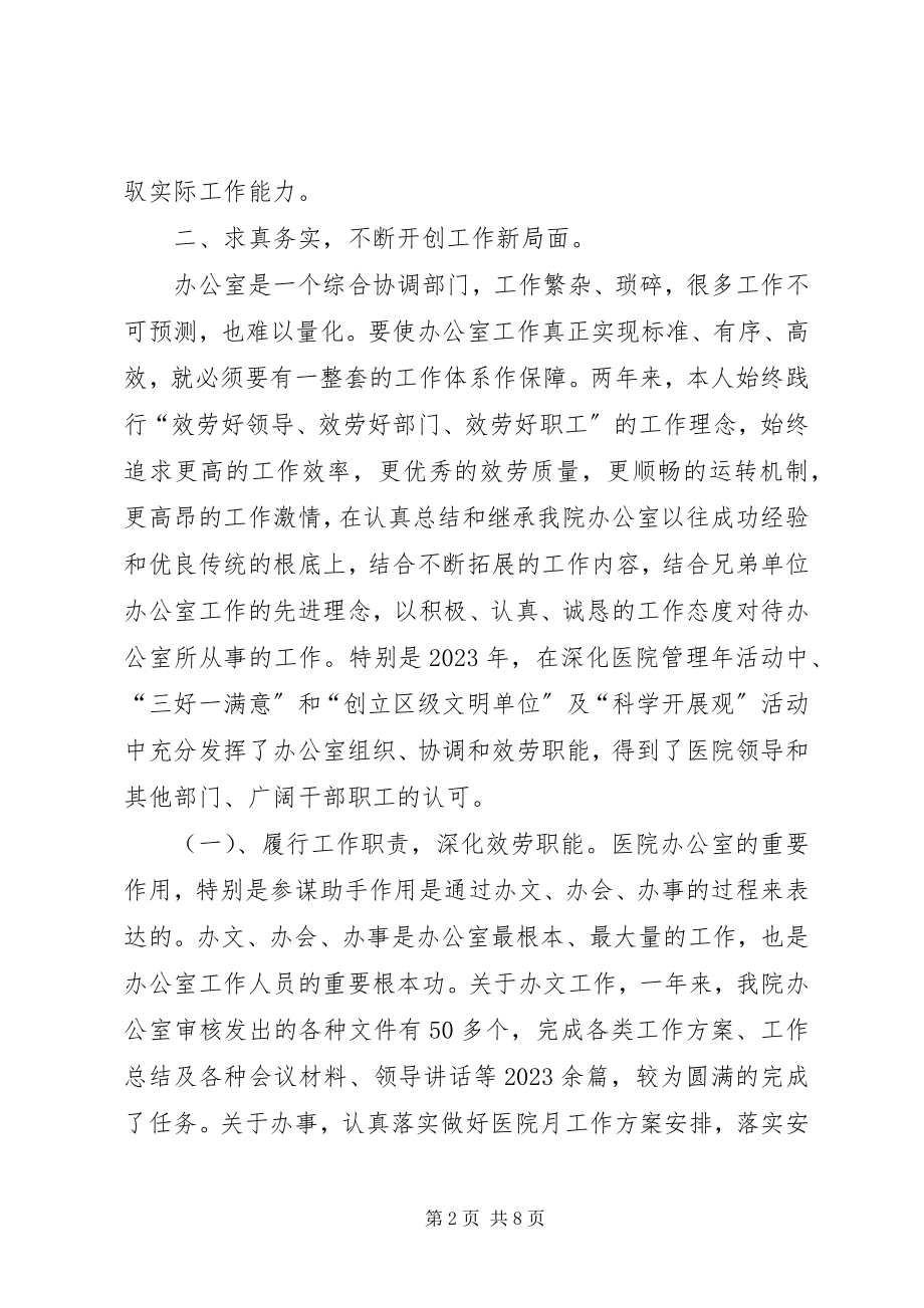 2023年医院办公室年终总结.docx_第2页