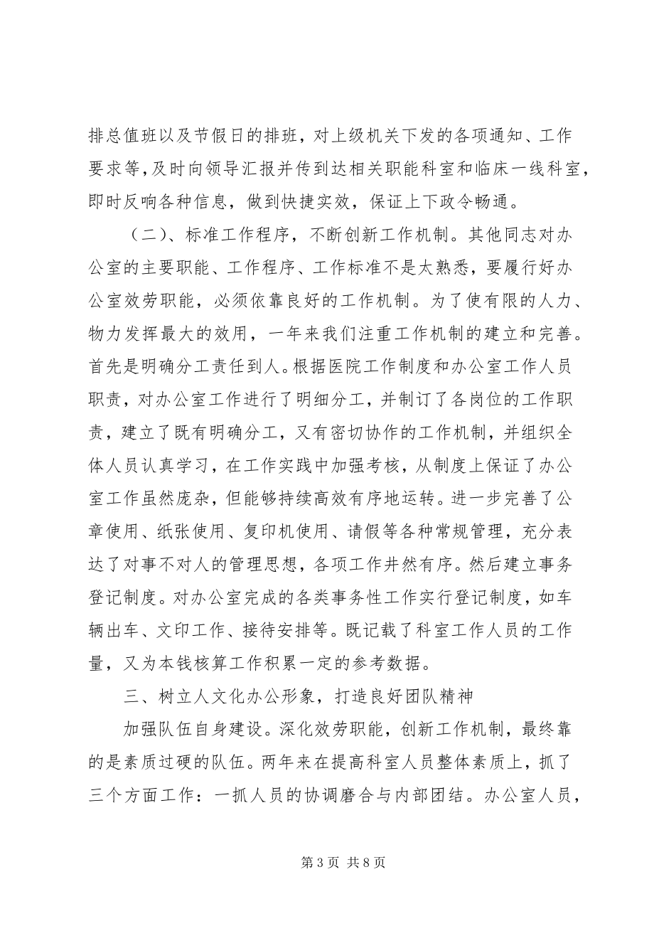 2023年医院办公室年终总结.docx_第3页