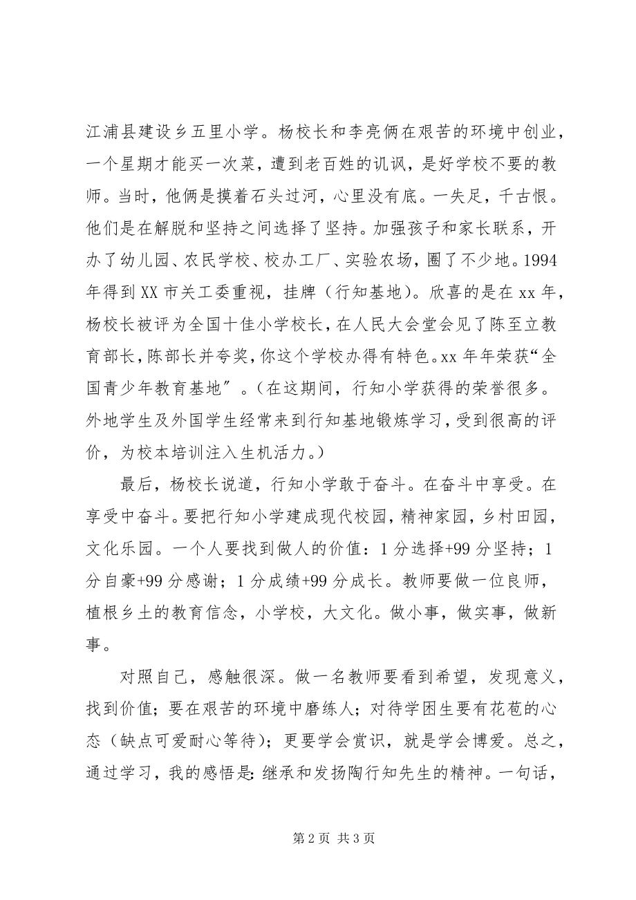 2023年小学教育考察学习心得体会.docx_第2页