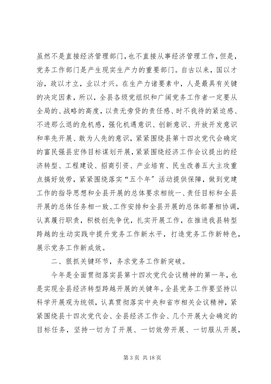 2023年县长在党务安排会致辞.docx_第3页