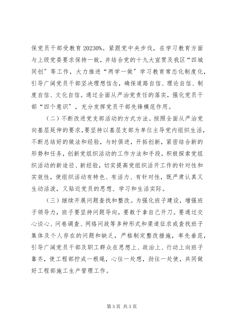 2023年项目部职工思想状态分析.docx_第3页