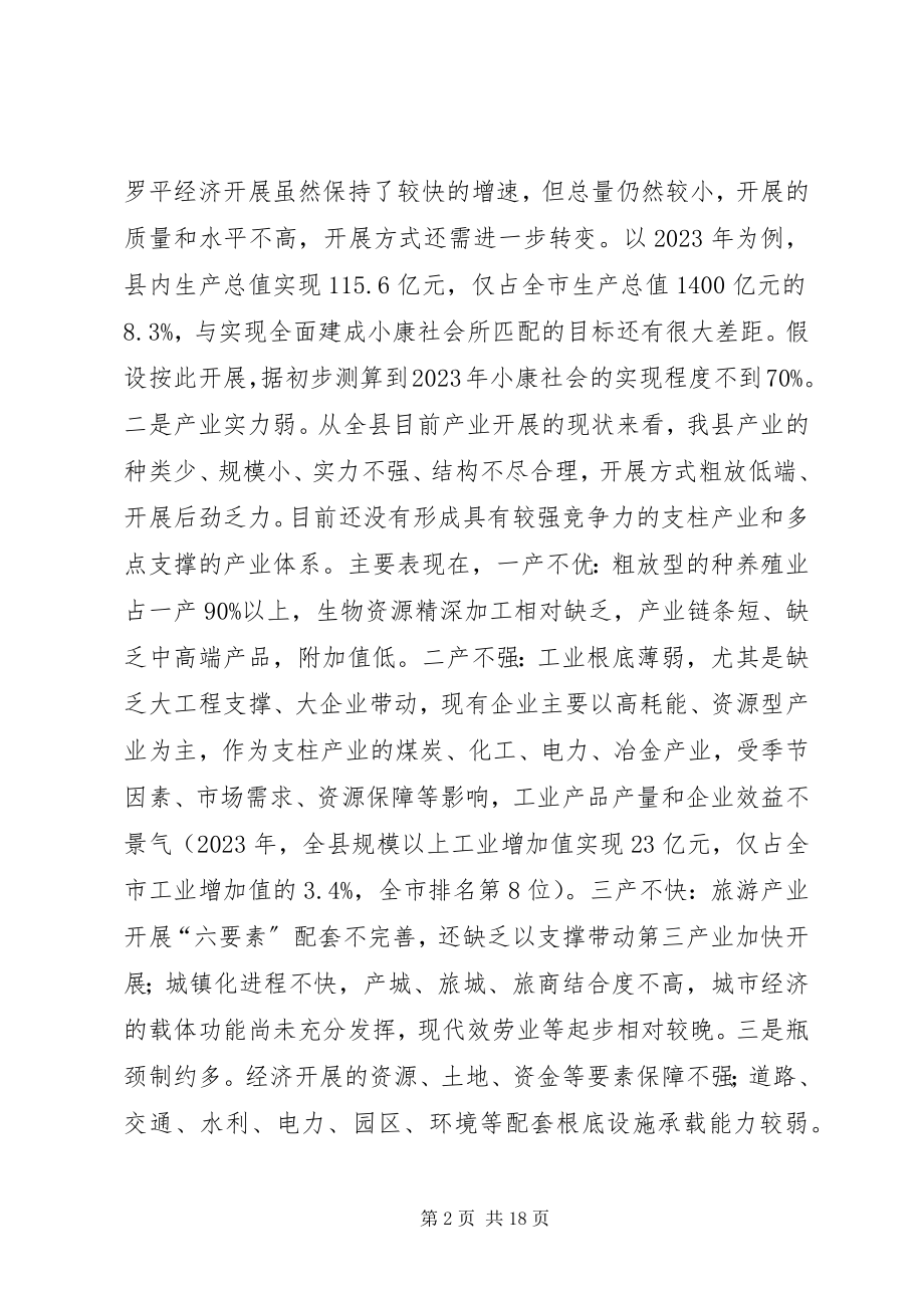 2023年县长在全县产业建设年作风转变年动员大会上的致辞.docx_第2页