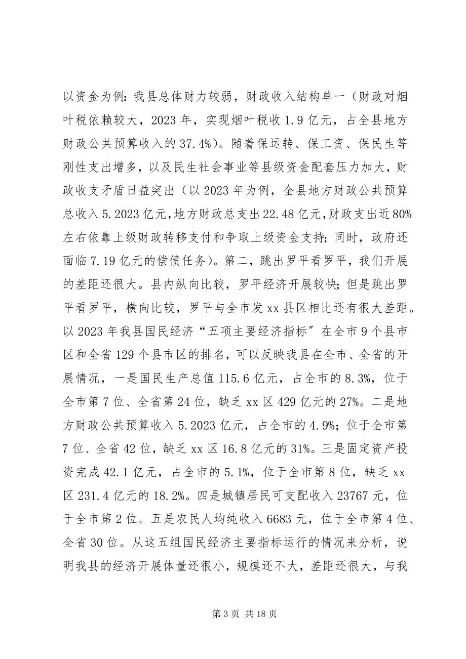 2023年县长在全县产业建设年作风转变年动员大会上的致辞.docx_第3页