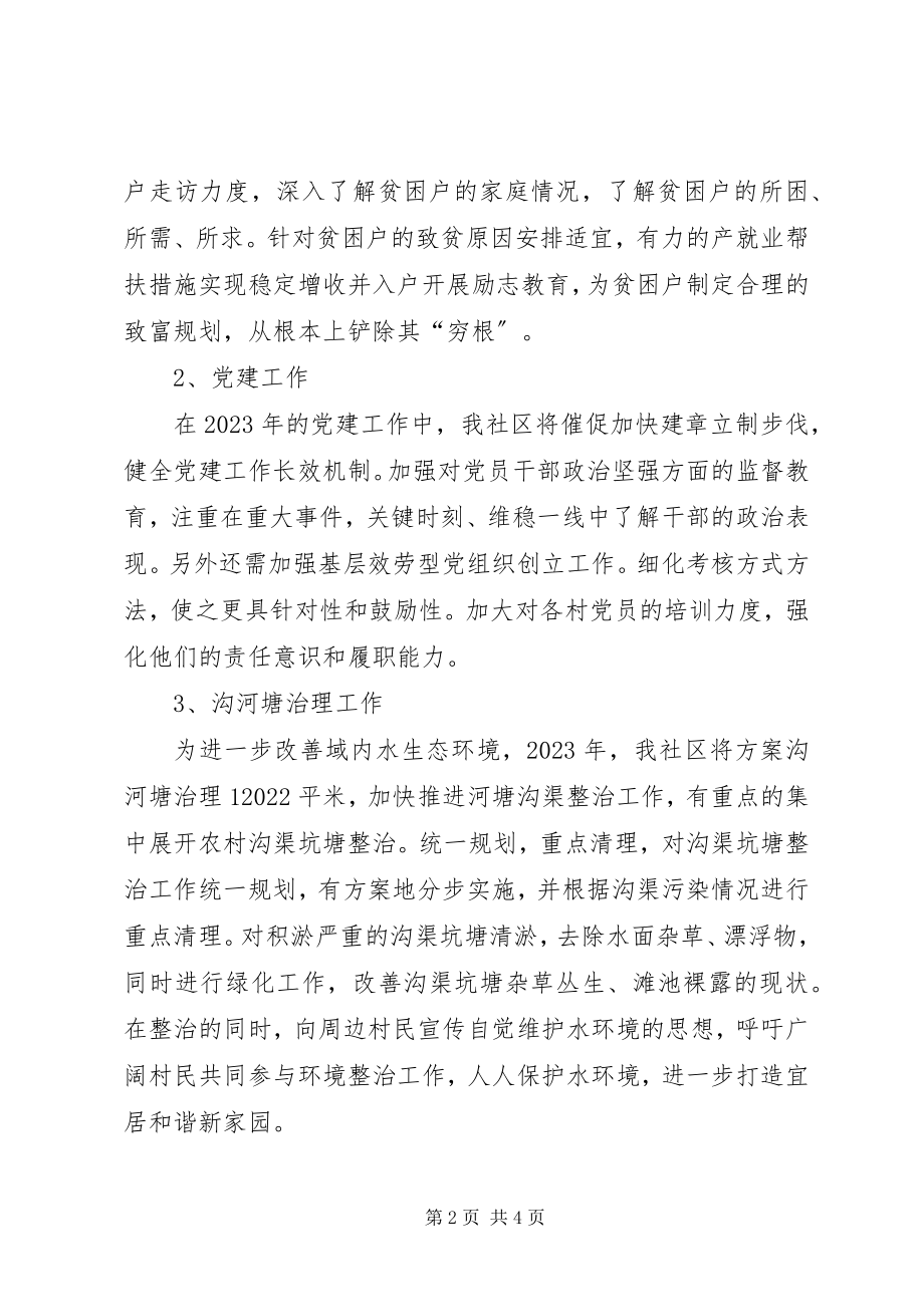 2023年社区领导务虚报告.docx_第2页