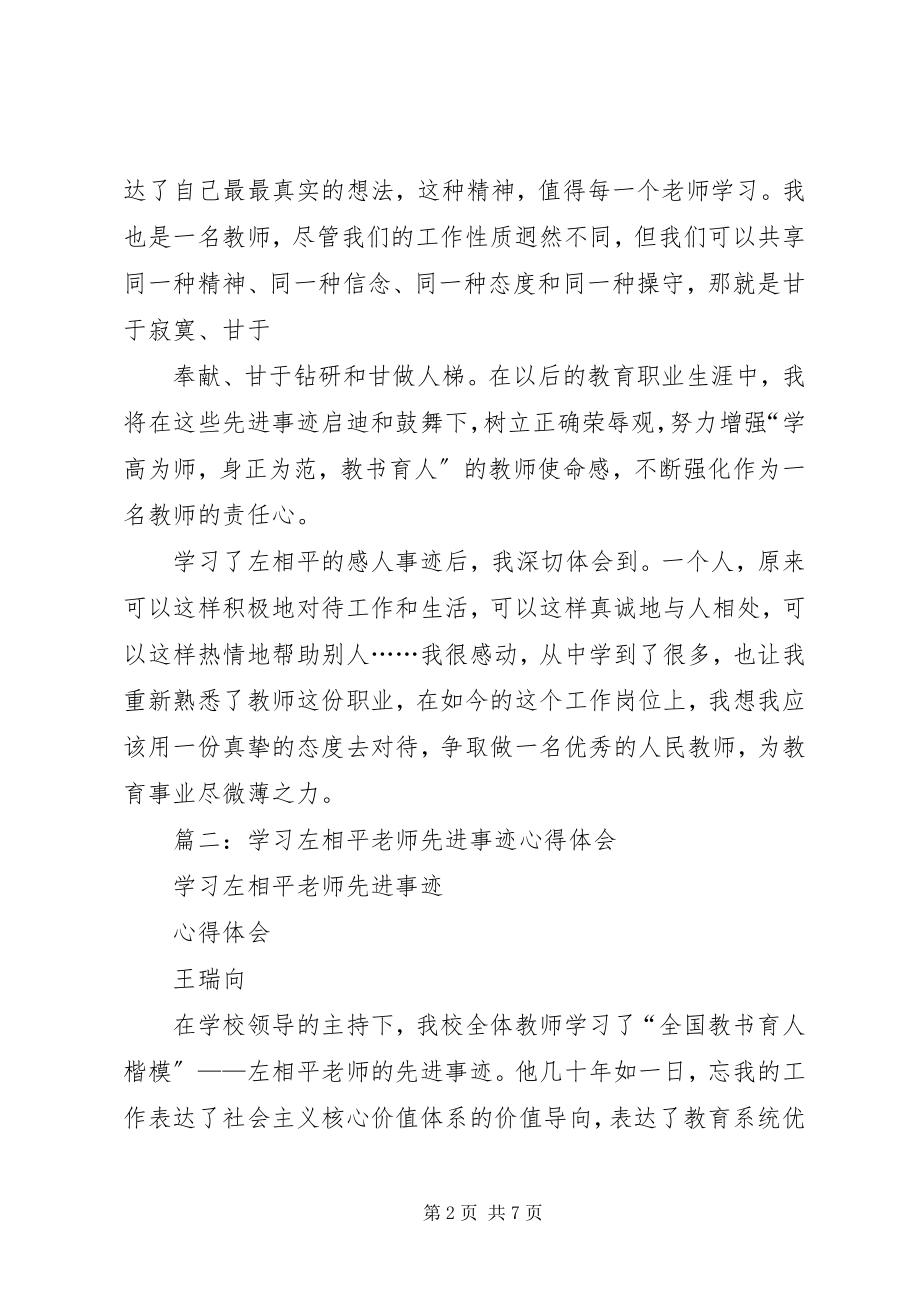 2023年学习左相平先进事迹心得体会.docx_第2页