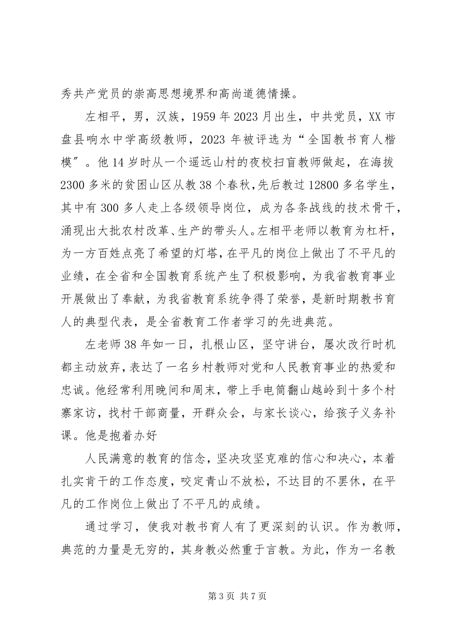 2023年学习左相平先进事迹心得体会.docx_第3页