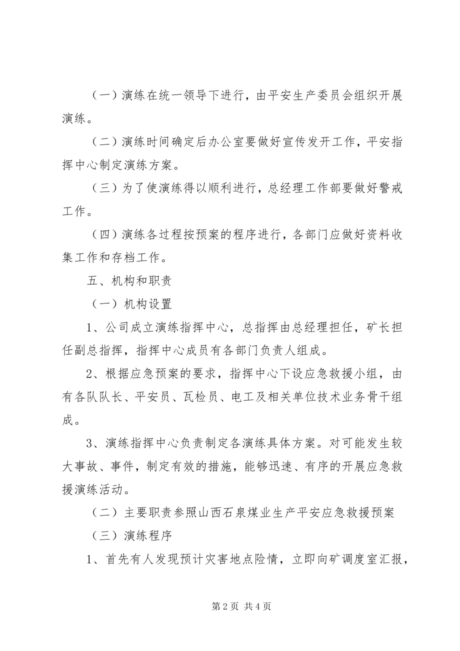 2023年应急救援演练工作计划.docx_第2页