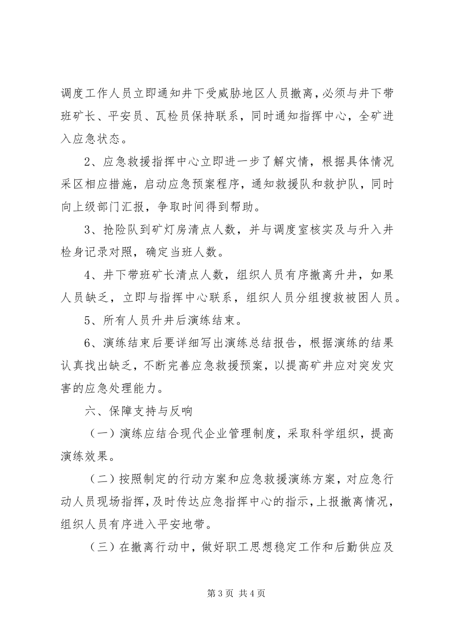 2023年应急救援演练工作计划.docx_第3页