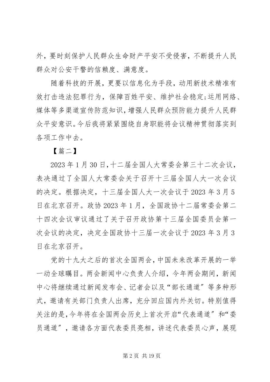 2023年学习两会精神心得体会10篇.docx_第2页