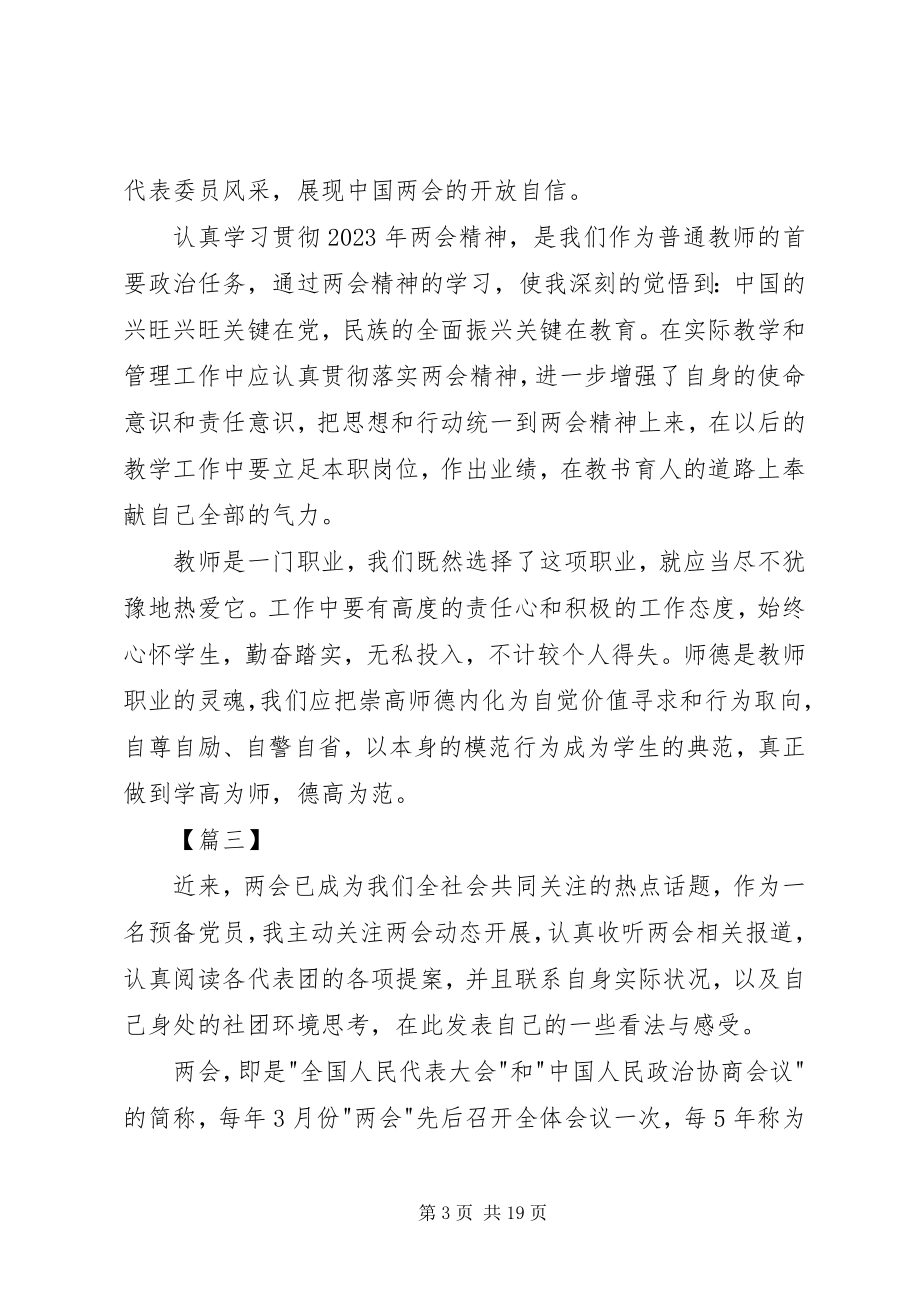 2023年学习两会精神心得体会10篇.docx_第3页