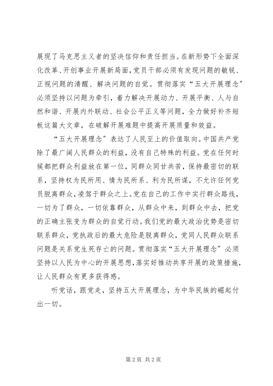 2023年学习五大发展理念.docx_第2页