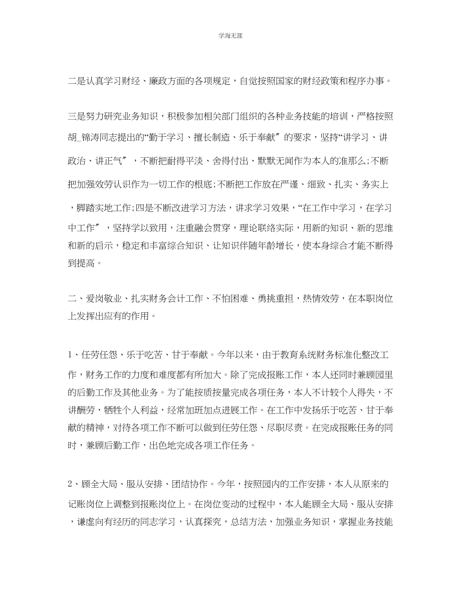 2023年财务人员个人工作总结范文.docx_第2页