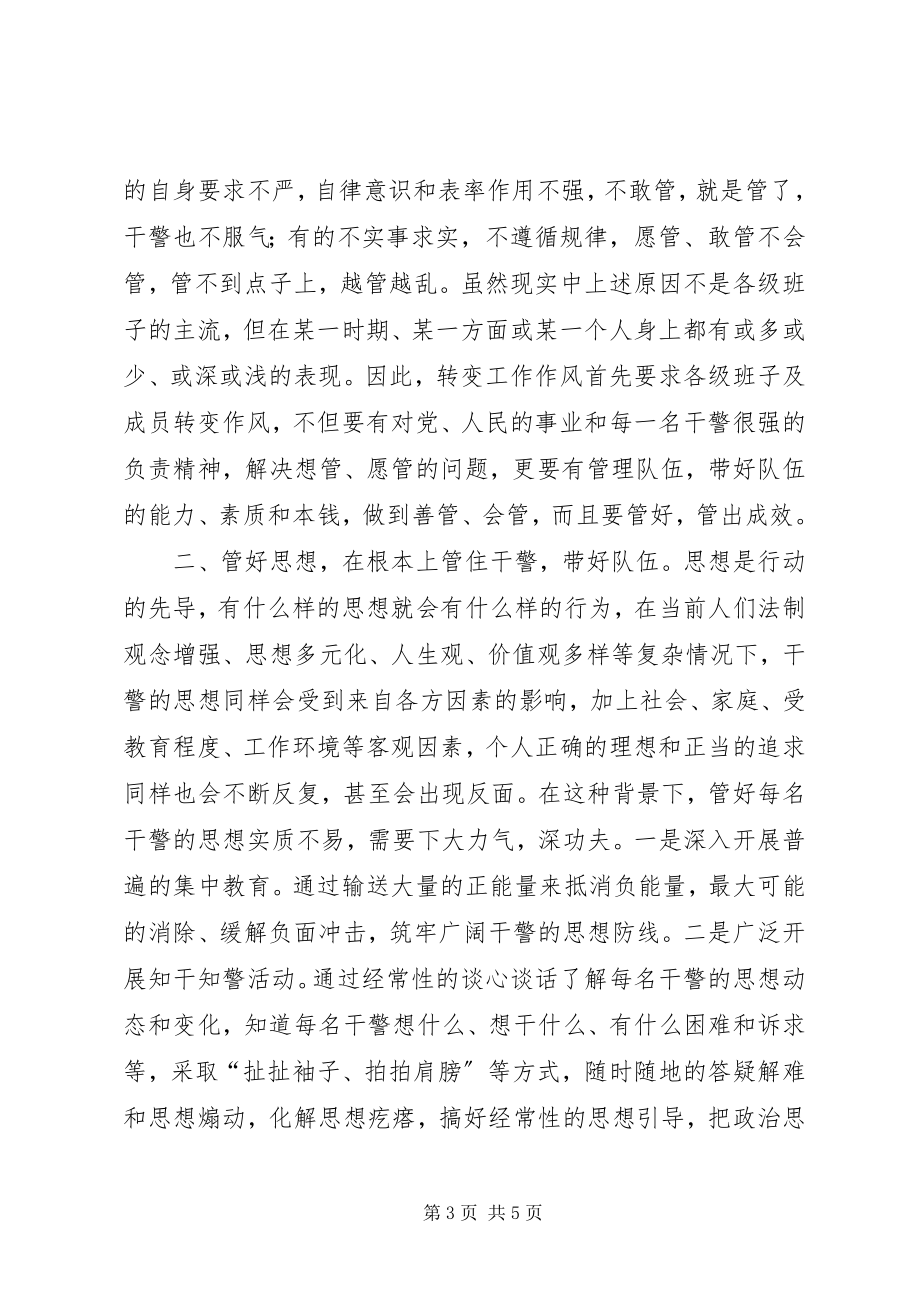 2023年新形势下加强政法队伍建设的调研报告.docx_第3页