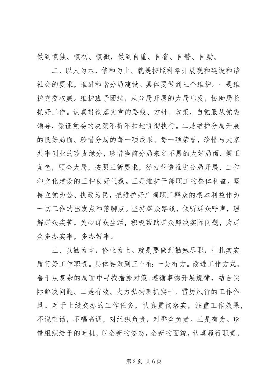 2023年新任职领导干部表态讲话稿.docx_第2页