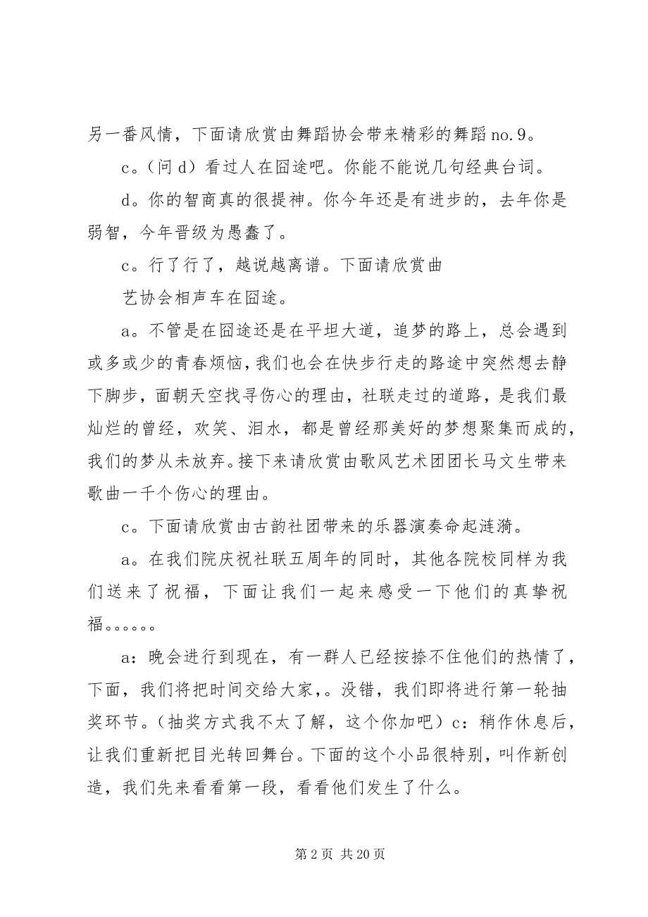 2023年社联五周年庆主持词.docx_第2页