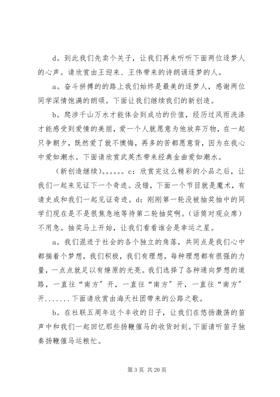 2023年社联五周年庆主持词.docx_第3页