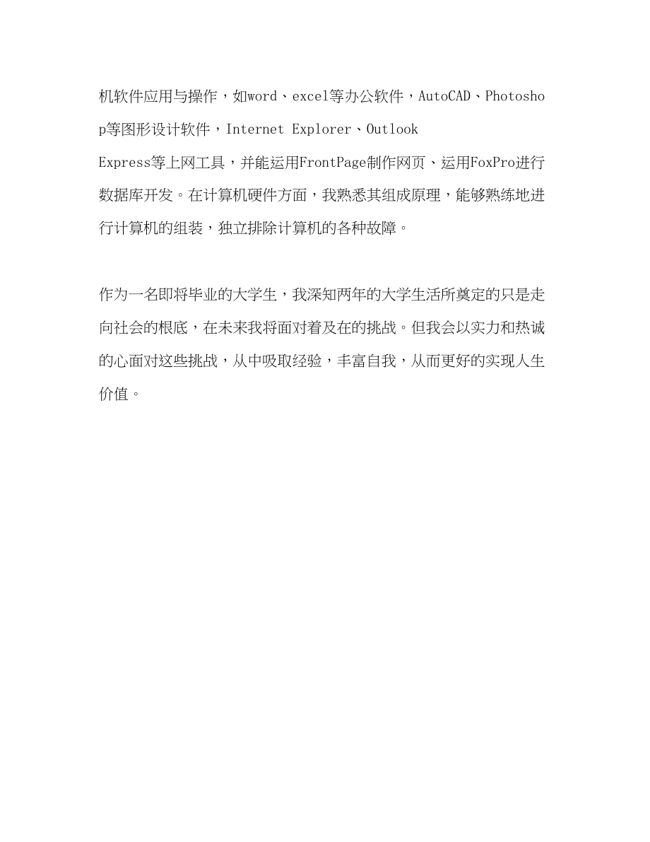 2023年计算机专业大学毕业生自我鉴定.docx_第2页