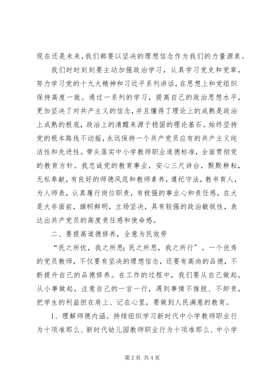 2023年学校支部书记主题党课党员干部如何发挥模范带头作用.docx_第2页