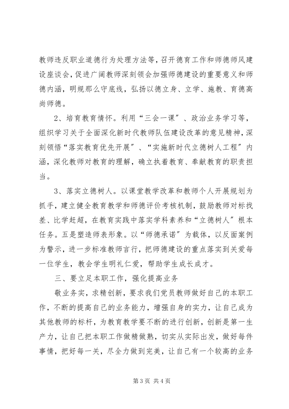 2023年学校支部书记主题党课党员干部如何发挥模范带头作用.docx_第3页