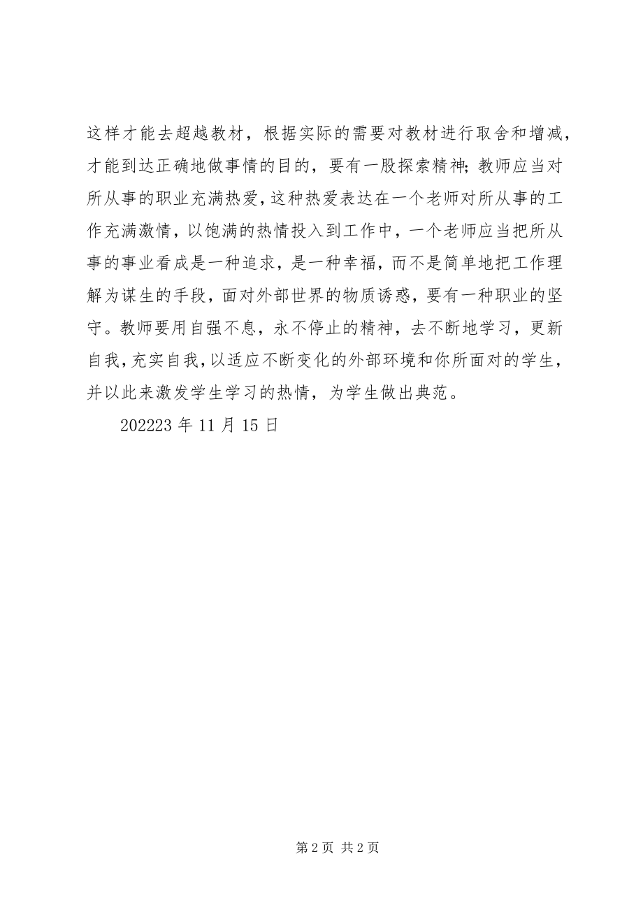 2023年学习《教师成长》心得体会.docx_第2页