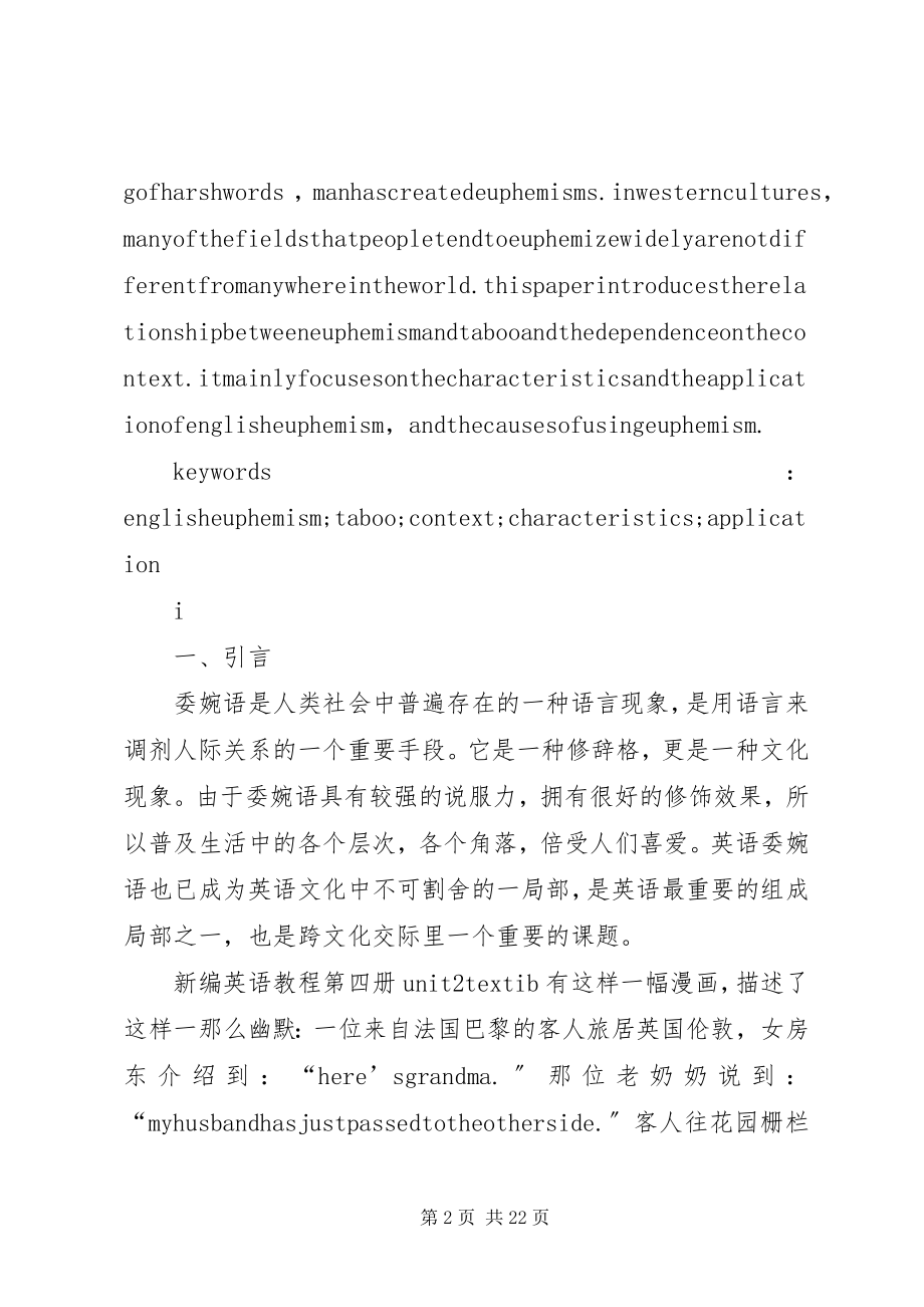 2023年英语委婉语禁忌语思考.docx_第2页