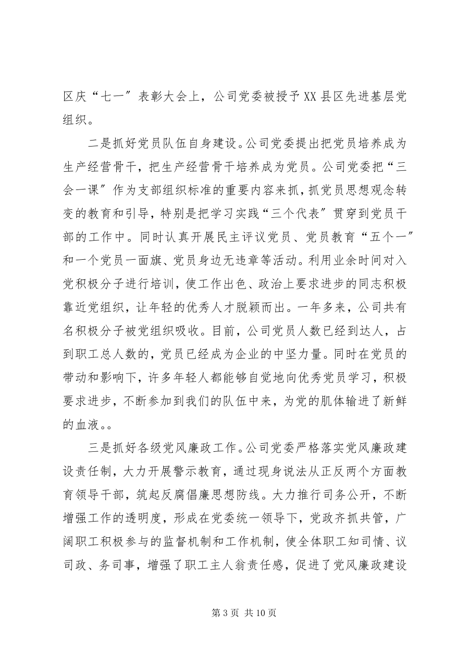 2023年在供电公司庆祝建党周年暨表彰大会上的致辞.docx_第3页