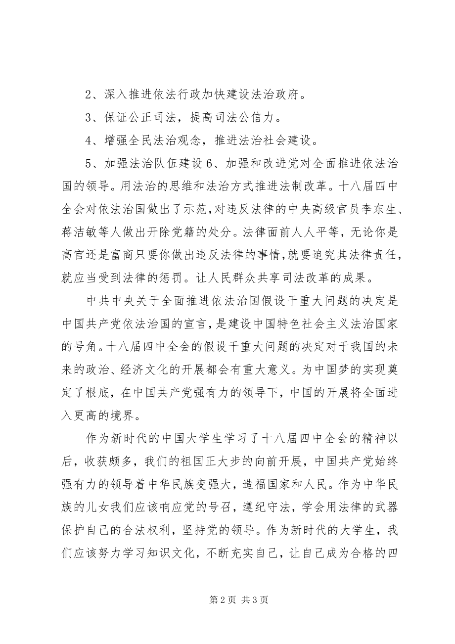 2023年学习十八届四中全会的心得体会.docx_第2页