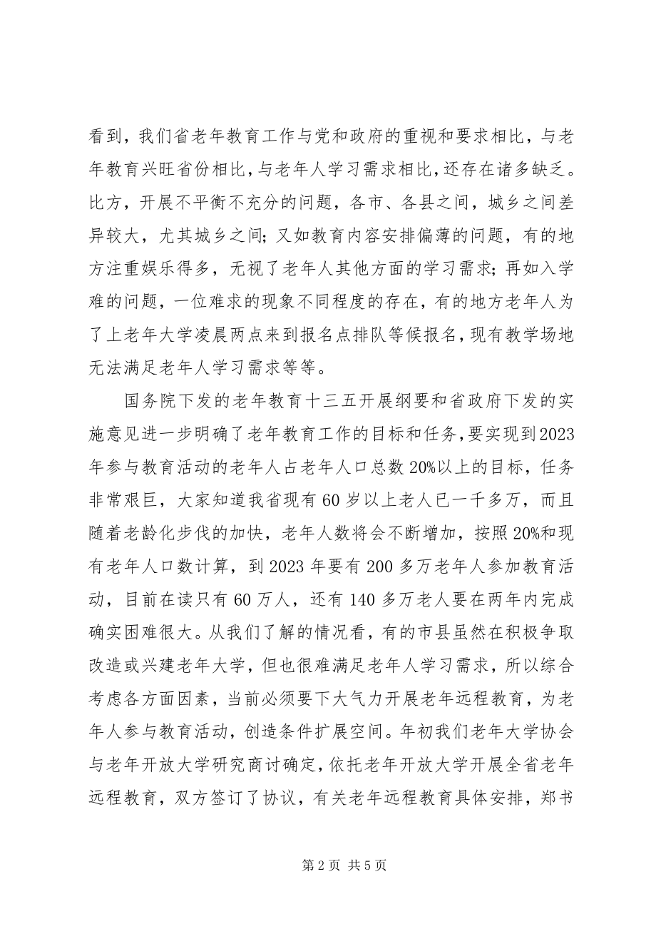 2023年远程老年教育工作推进会致辞稿.docx_第2页