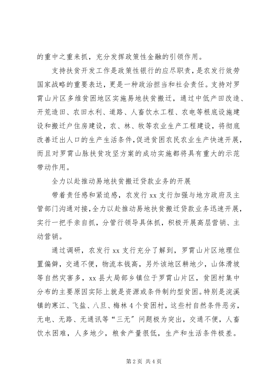 2023年易地扶贫搬迁经验交流.docx_第2页