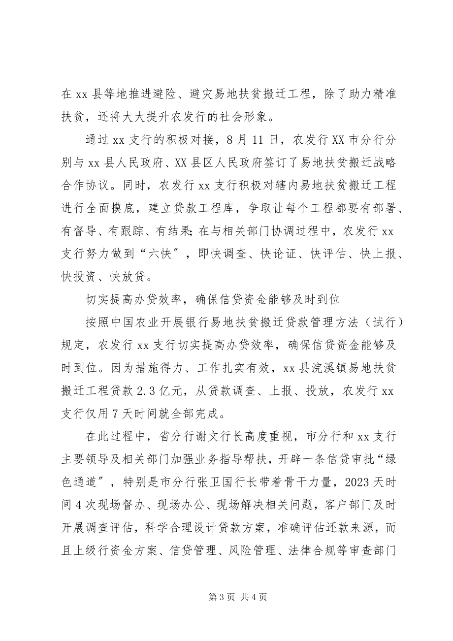 2023年易地扶贫搬迁经验交流.docx_第3页