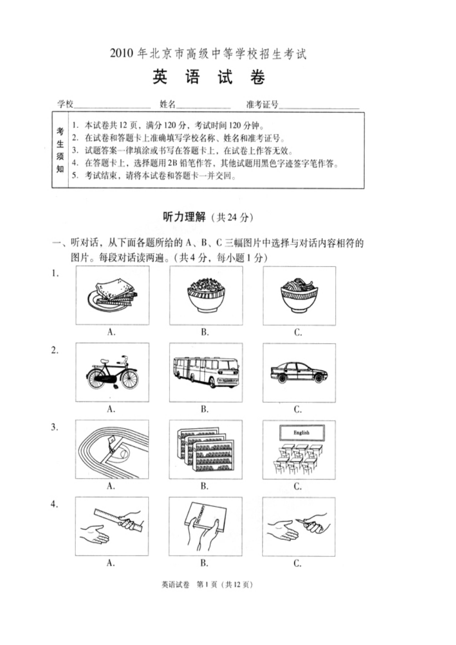 2023年北京市高级中等学校招生考试英语试卷（扫描版附答案）初中英语.docx_第1页