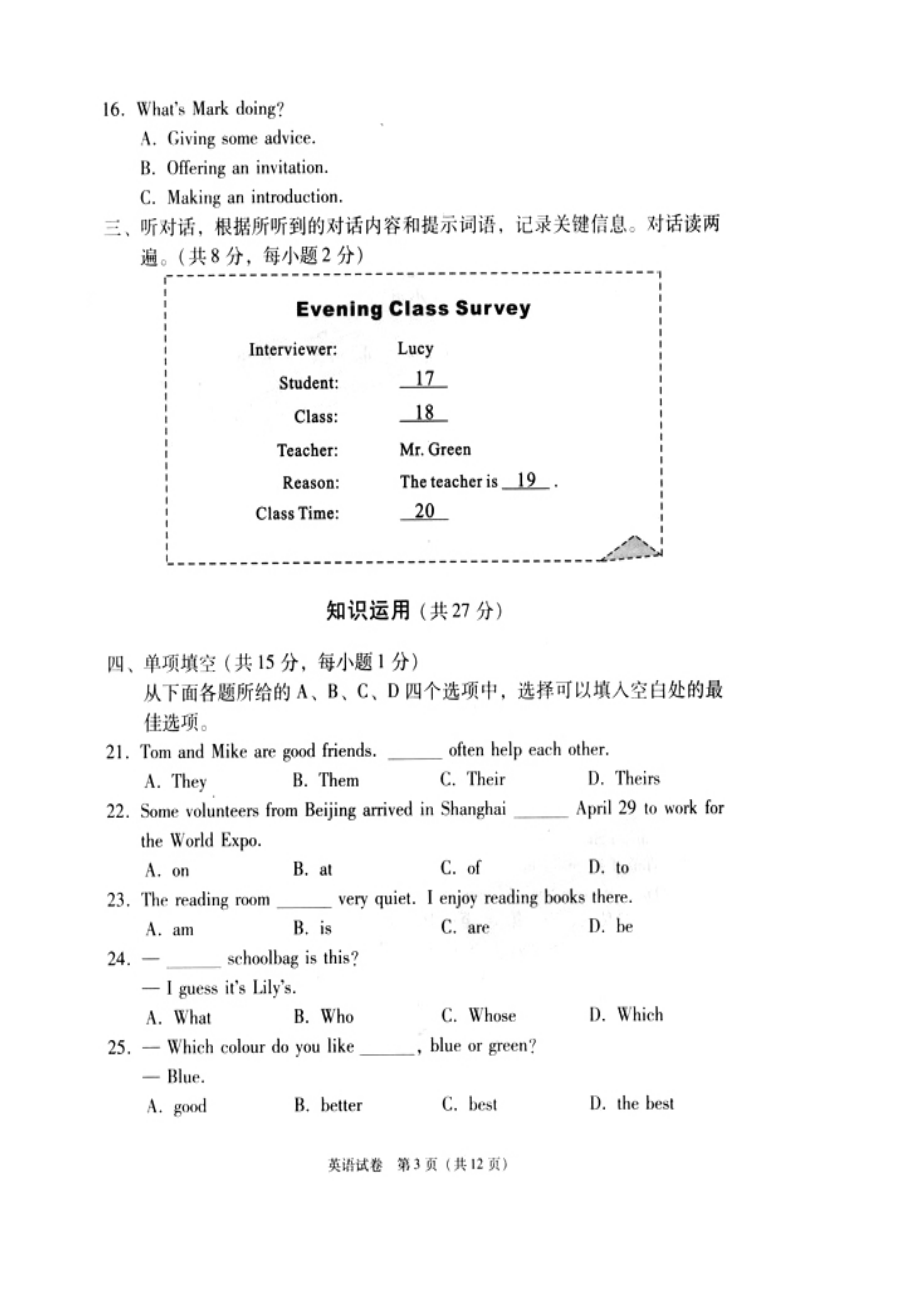 2023年北京市高级中等学校招生考试英语试卷（扫描版附答案）初中英语.docx_第3页