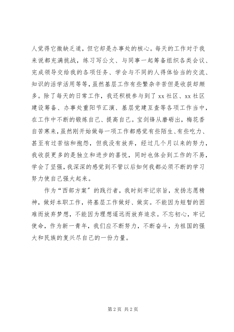 2023年西部计划志愿者工作感悟.docx_第2页