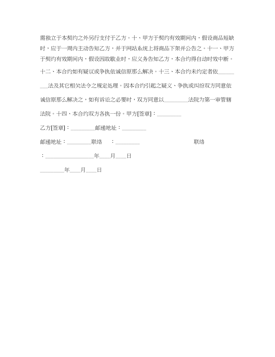 2023年产品供应与销售代理契约书.docx_第2页