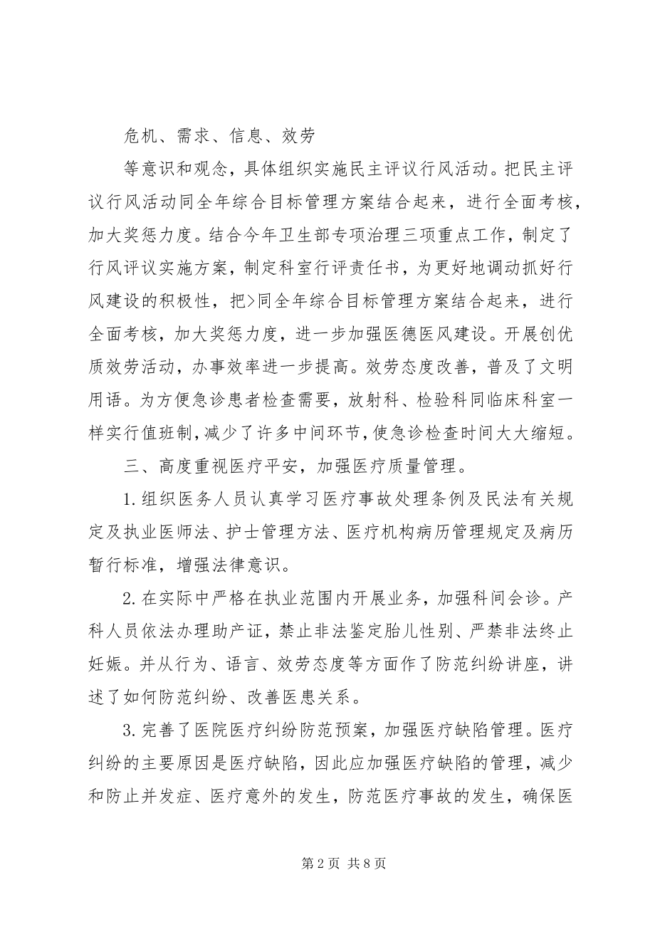 2023年医院业务副院长年终述职报告.docx_第2页