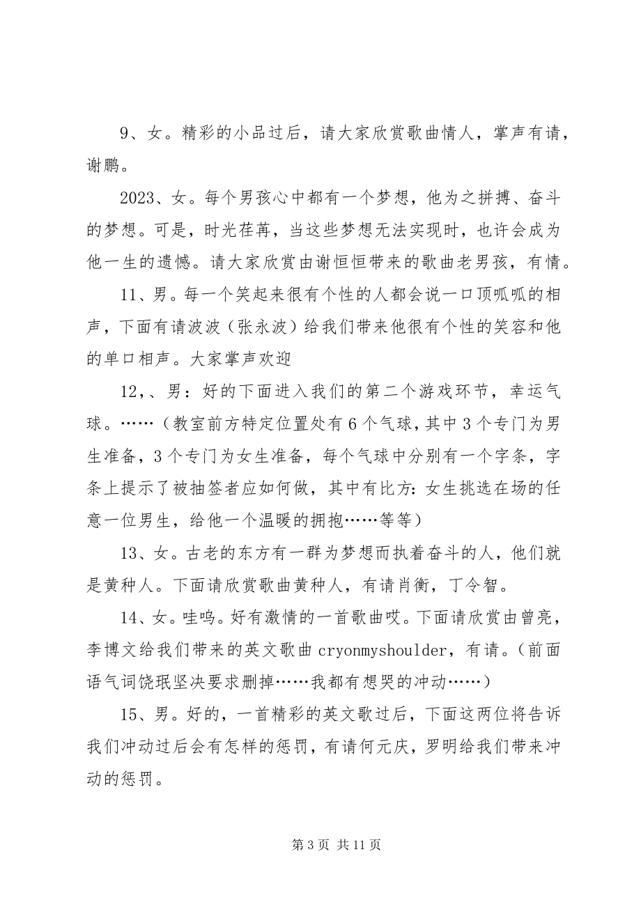 2023年迎接新年四个人的主持词.docx_第3页