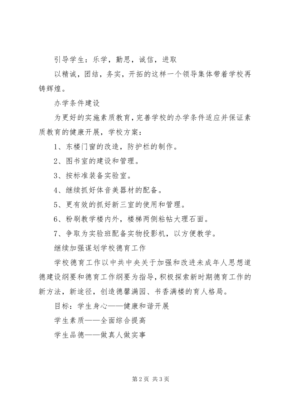 2023年学校素质教育三年发展规划书模板.docx_第2页