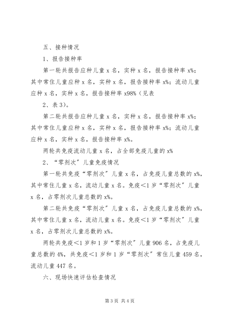 2023年消灭脊灰宣传标语.docx_第3页