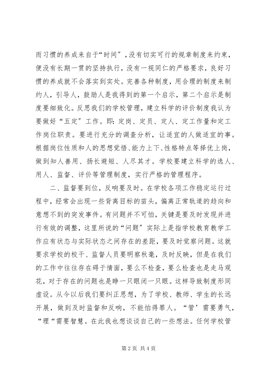 2023年学习《精细管理出成效》心得体会.docx_第2页