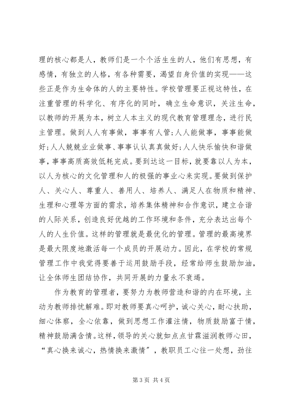 2023年学习《精细管理出成效》心得体会.docx_第3页